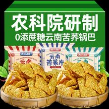 农科院滇二娃云南苦荞片解馋宿舍囤货追剧小零食大各种各样锅巴