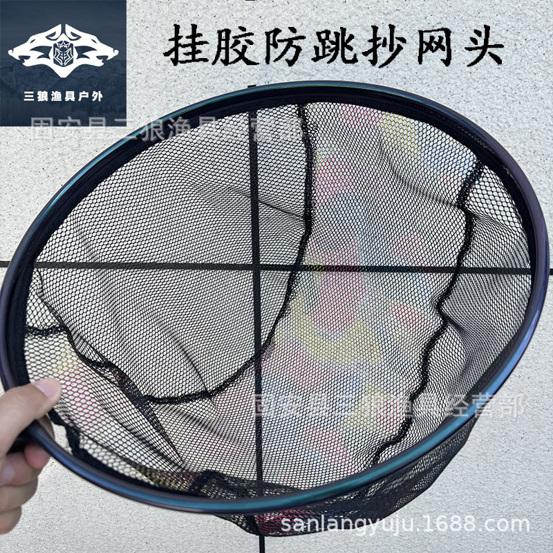 一体圈挂胶抄网头防跳圆底飞超网头变色龙抄网圈竞技防挂网头批发