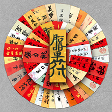 65张古风汉字贴纸中国风传统祝福语创意个性手机壳手账本装饰防水