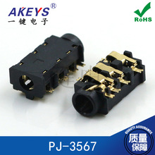 PJ-3567沉板3.5耳机插座7脚贴片 Ф3.5MM插口母座 电源接口镀金