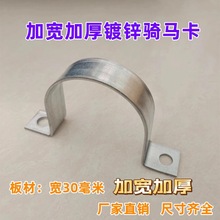 圆管固定卡扣镀锌加厚加宽骑马卡水管卡箍管夹抱箍u型管电线卡