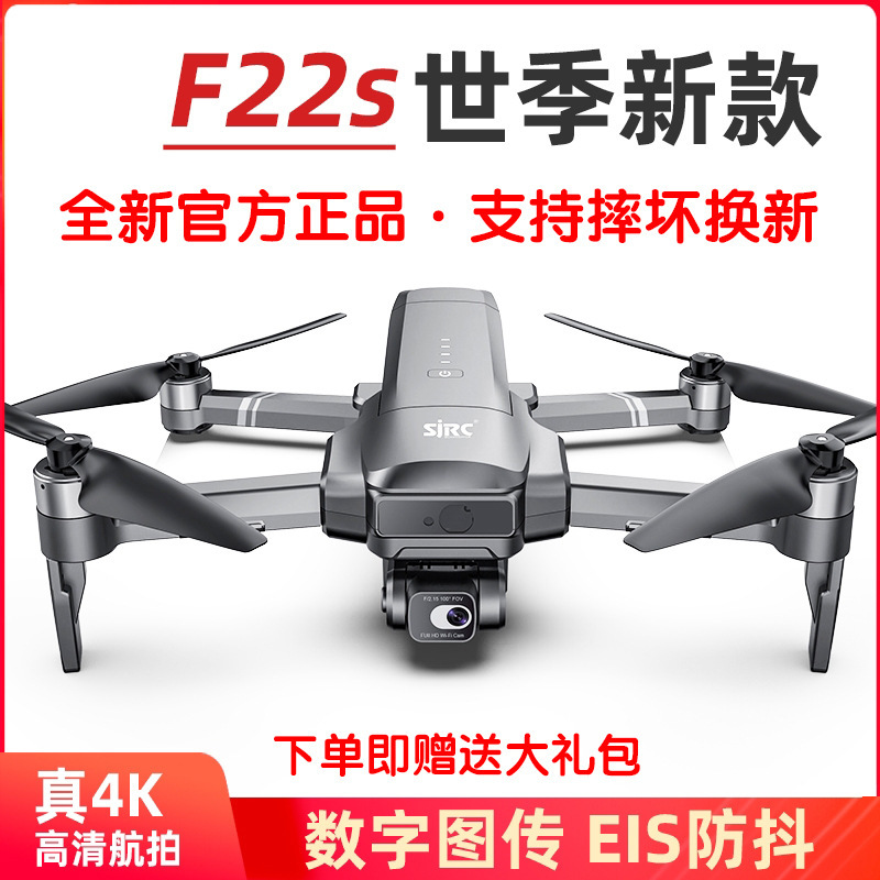 跨境抖音sjrc世季f22s数字图传避障长续航无刷4k航拍飞行器无人机