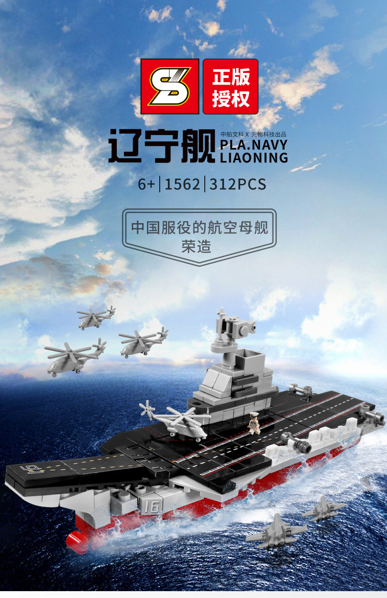 加致0201辽宁舰系列航空母舰模型益智兼容乐高男孩积木军事玩具