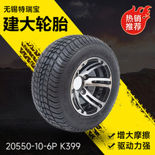 建大轮胎20550-10-6P K399