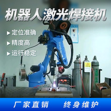 东莞激光焊接机器人 六轴关节机械臂车身自动化点焊 自动焊接设备