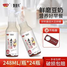 老北京石磨原味豆奶248ml瓶装整箱植物蛋白饮料营养早餐豆浆饮品
