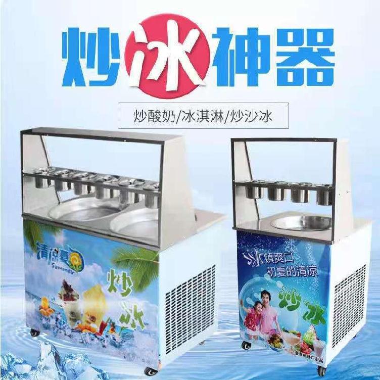 炒冰果机器
