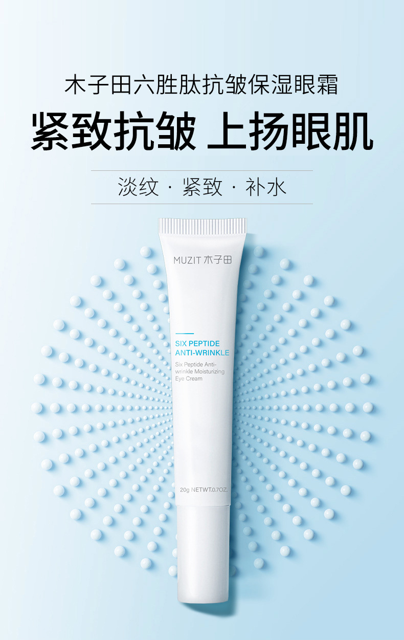 木子田六胜肽眼霜保湿滋润改善细纹淡化黑眼圈温和滋润女士眼霜