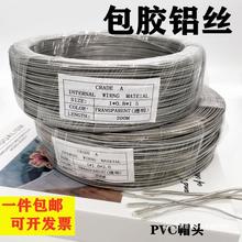 包胶铝丝帽檐服装造型玩偶定型条过塑铝线diy包塑铝丝手工软铁丝