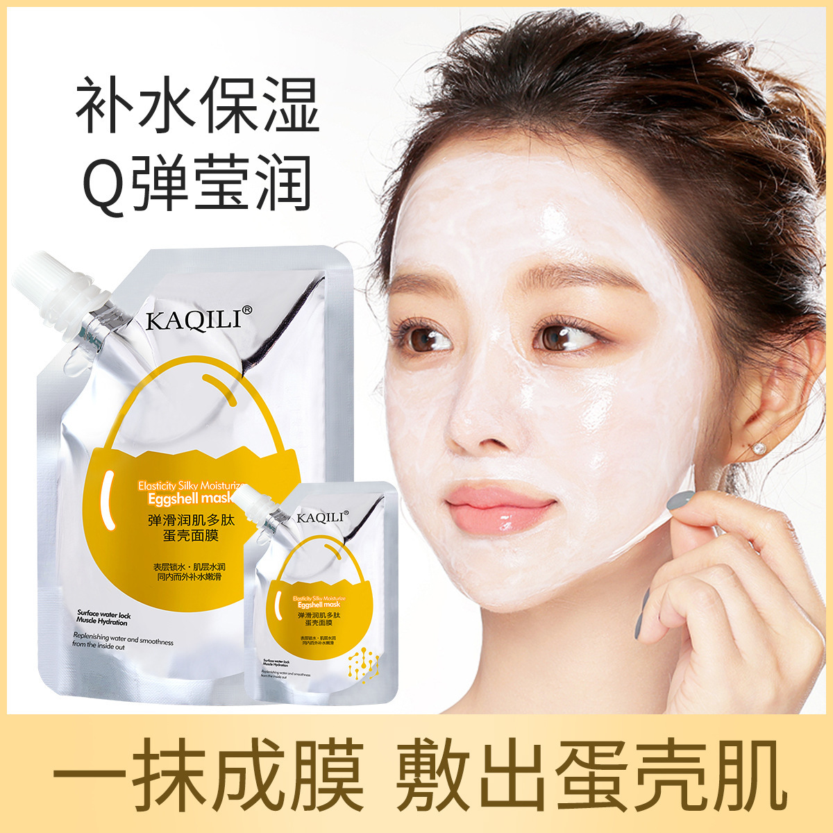 抖音同款卡琪丽多肽蛋蛋面膜撕拉补水滋润蛋壳面膜霜提亮肤色袋装