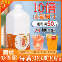 5斤集饮浓缩果汁奶茶店专用金桔柠檬汁柳橙汁商用葡萄汁红西柚汁