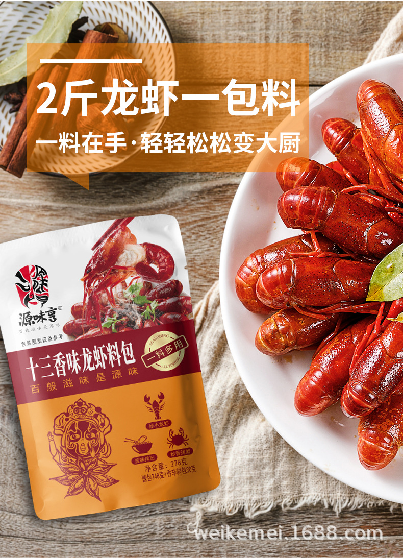 源味亨十三香麻辣小龙虾调料包278g香辣炒龙虾酱料包 商用