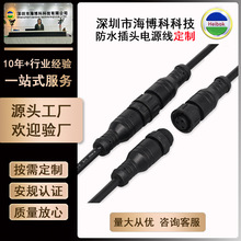 定制234芯连接器公对公母对母航空工业电源插头 M12/M8防水电源线