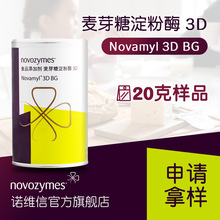 【样品】诺维信 麦芽糖淀粉酶 Novamyl 3D 面包柔软保鲜 酶制剂