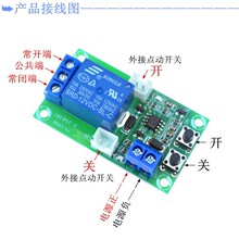 双键开关继电器模块ON OFF 单路RS触发电路 12V 自锁模块YX-1558