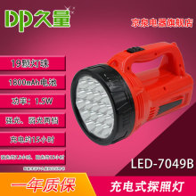 久量 LED-7049B 充电式手提探照灯手电筒灯 1800mAh 1W