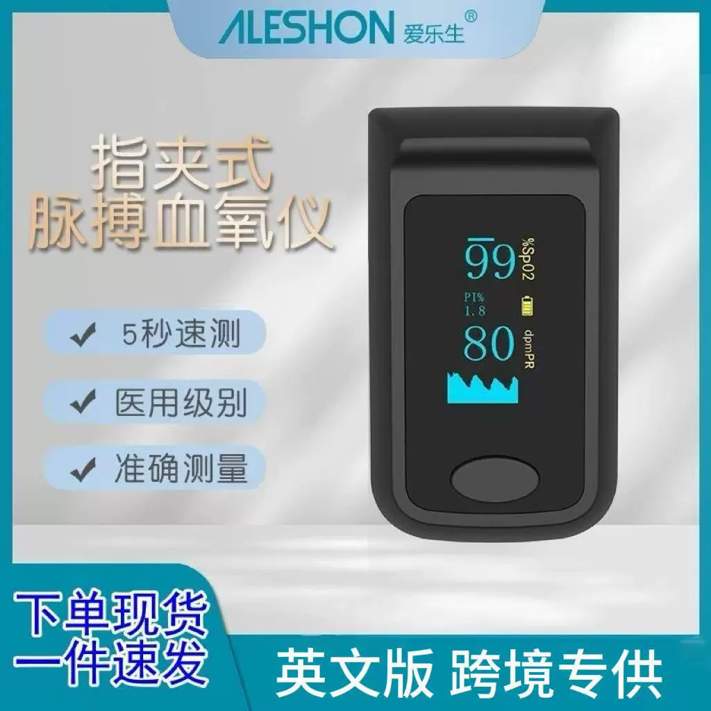 跨境专供爱乐生英文版血氧仪指夹式血氧仪血氧饱和度检测批发优惠