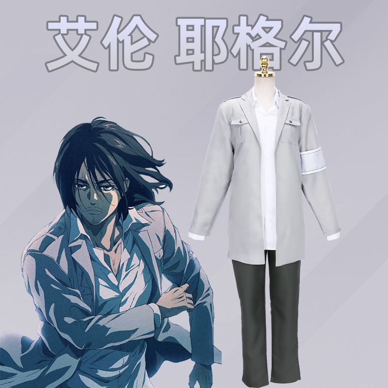 进击的巨人cos服艾伦耶格尔调查兵团全套cosplay动漫服装现货