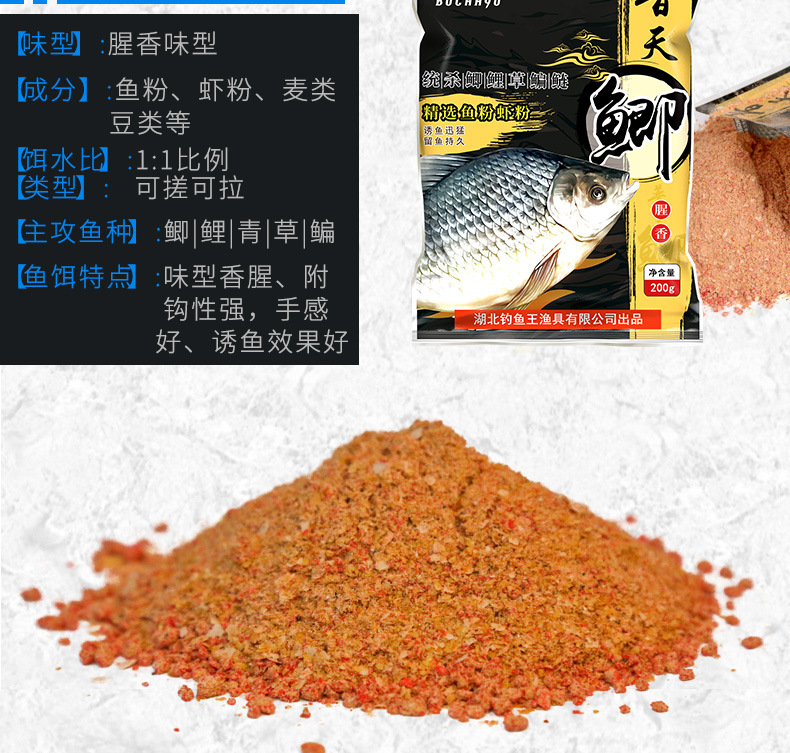 商品描述规格普天鲫本味,普天鲫腥香鱼饵形态粉末状品牌钓鱼王产品