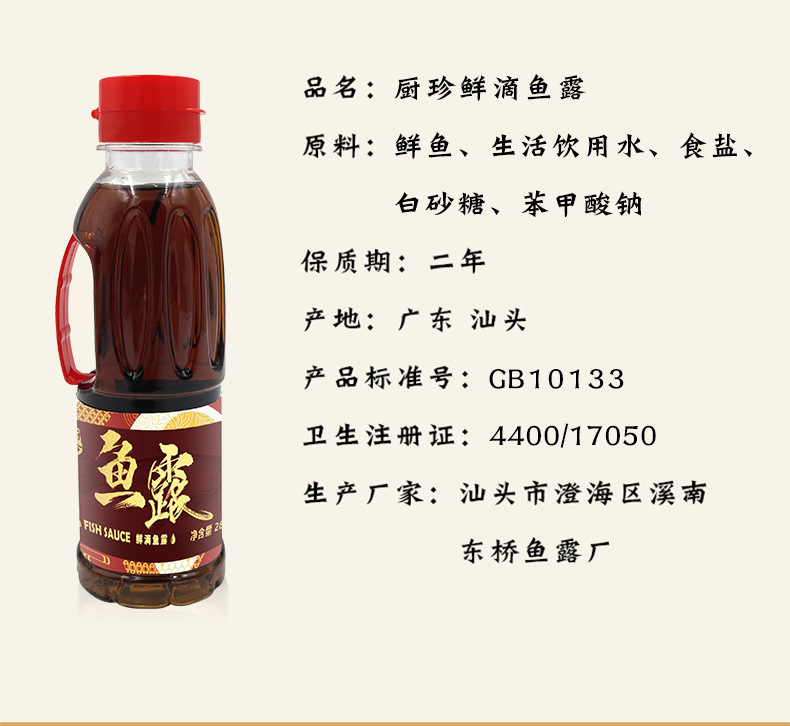 鲜滴鱼露 (10).jpg