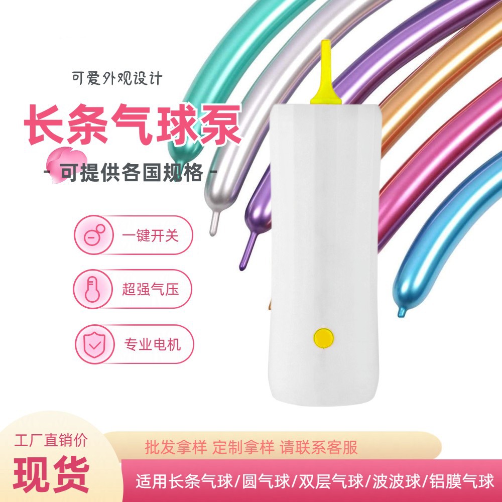 Spot Long Electric Balloon Pump Electric Blowing Balloons Automatic Air Pump Ballon Filling Machine Rechargeable Double-Layer Balloon