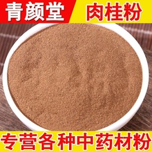 肉桂粉批发各种中药材细粉家用调味香料大货农产品量大价优肉桂粉