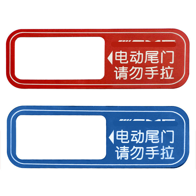 适用于奔驰电动尾门开关提示请勿手拉提醒金属贴后备箱警示贴拉花