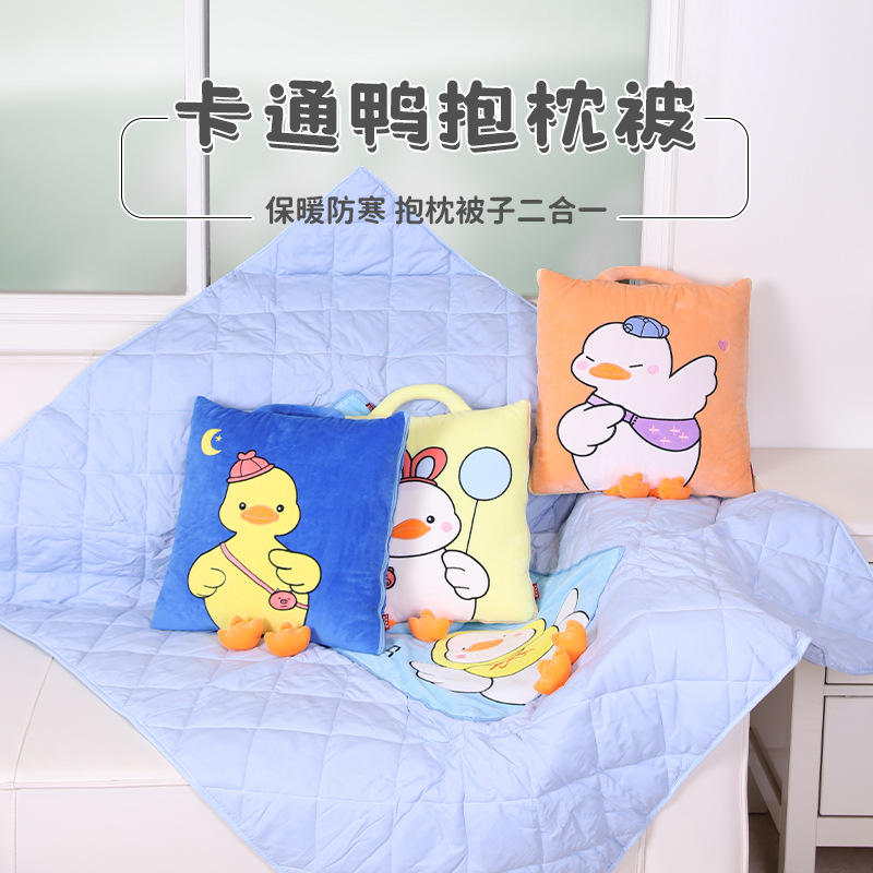 卡通鸭子抱枕被 康乐屋多功能抱枕被子两用二合一 单人抱毯批发