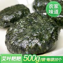 500g艾叶粑粑蒿子粑粑湖南特产青团纯手工艾草糍粑清明果艾米果团