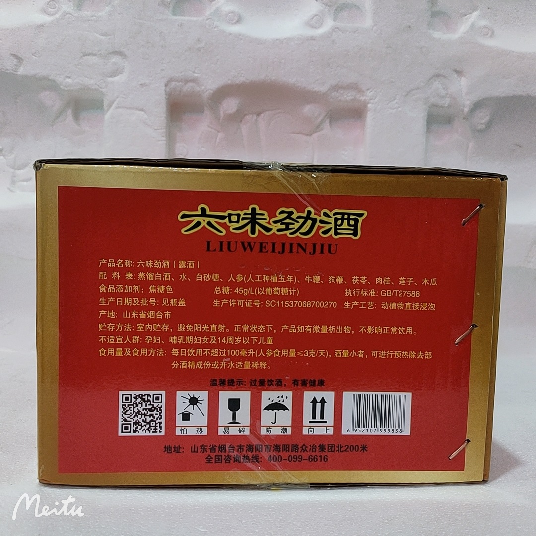 六味劲酒24瓶*125ml酒三鞭酒玛咖酒人参酒小瓶酒30度简装洋酒黄酒