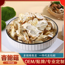 杏鲍菇批发正宗厂地直发干货食用菌干货杏鲍菇散装1斤10斤杏鲍菇
