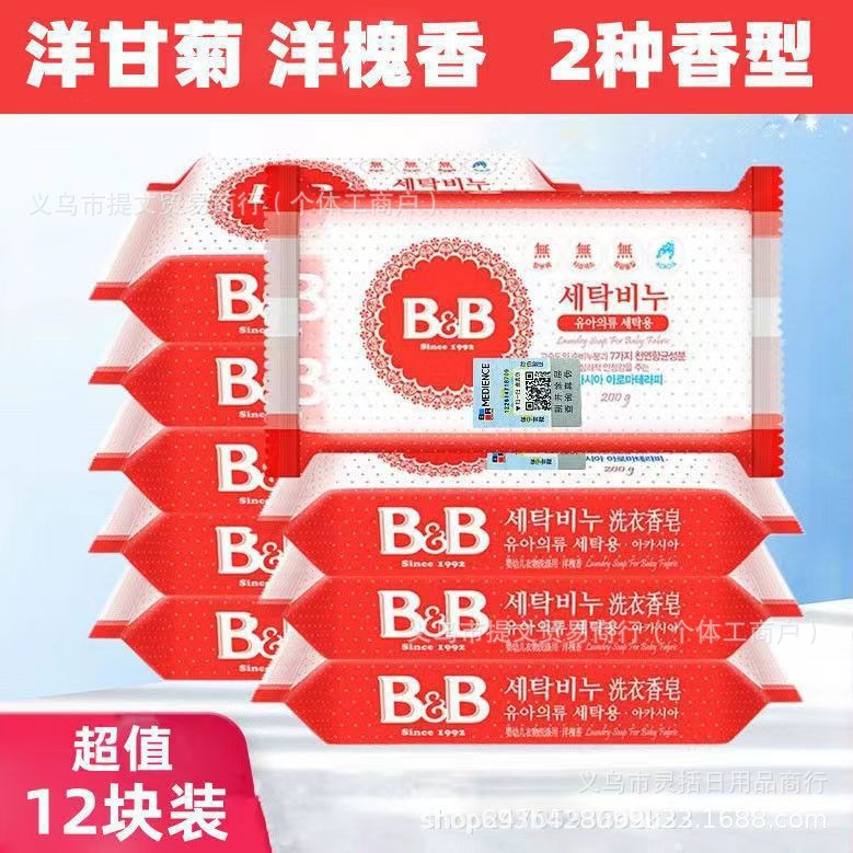 韩国保宁皂BB皂200g婴儿洗衣皂宝宝尿布皂无荧光肥皂带防伪码批发