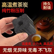 高温竹碳烧烤木炭煮茶煲汤火锅功夫茶碳专用商用室内无烟耐烧炭霜