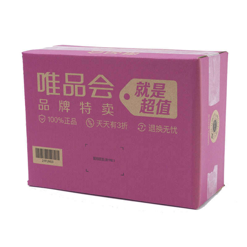 唯品会专用物流快递箱定制1-6号瓦楞牛皮纸物流包装箱规格齐全