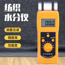dm200t纺织原料水分仪皮革布料服装纱线轴线筒子纱水份测定仪测湿
