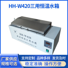 厂家供应HH-W420恒温水箱 医用实验室智能数显恒温三用水箱水槽