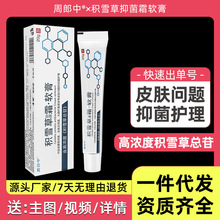 【48小时内发货】【48小时内发货】周郎中积雪草苷霜软膏 外用草
