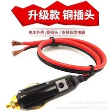 大功率汽车车载点烟器插头12V24V充气泵 吸尘器20A纯铜点烟线公头