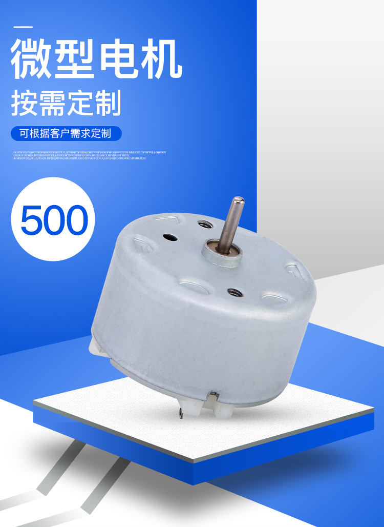 500自动喷香机微型马达 大扭力电吹风直流电机 蒜蓉搅拌器小马达