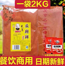 王守义2kg麻辣鲜商用餐饮炒菜2千克大包装调味料正品包邮
