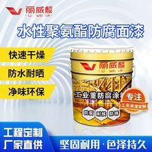 厂家水性丙烯酸聚酯面漆双组份脂肪族磁漆防锈腐涂料钢结构金属漆