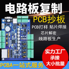 pcb抄板线路板定制作pcb打样芯片解密复制电路板定做smt贴片加工