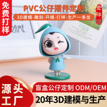 pvc盲盒公仔定制搪胶注塑手办摆件定做钥匙扣挂件树脂公仔定制