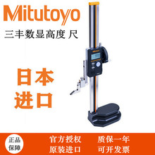 日本三丰Mitutoyo带编码器手轮数显高度卡尺 570-304 402 404