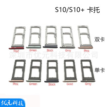 S10 S10+ SIM卡托 单卡 双卡 适用于三星S10 S10PLUS  SD卡