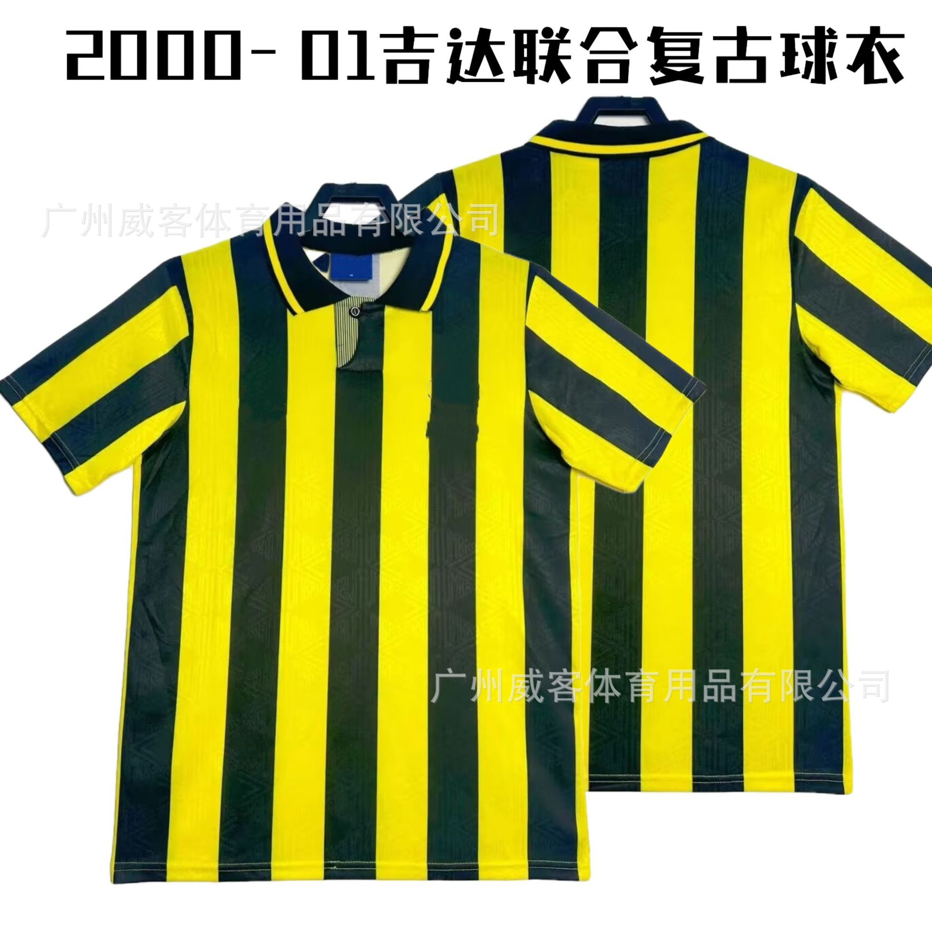 2000-01赛季吉达联合主场泰版足球服复古经典老款短袖球衣印号