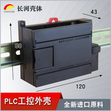 PLC工控仪表外壳导轨式控制模块盒西门子壳14-50-1现货120*80*43