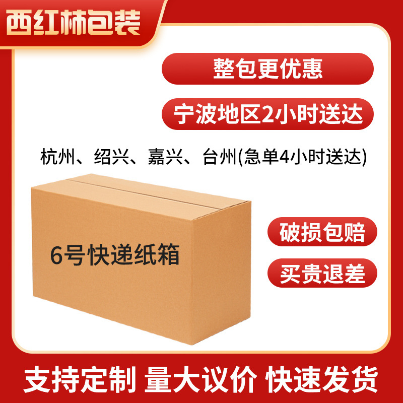 现货6号快递盒搬家纸箱小批量打包快递纸箱电商邮政纸箱子打包盒