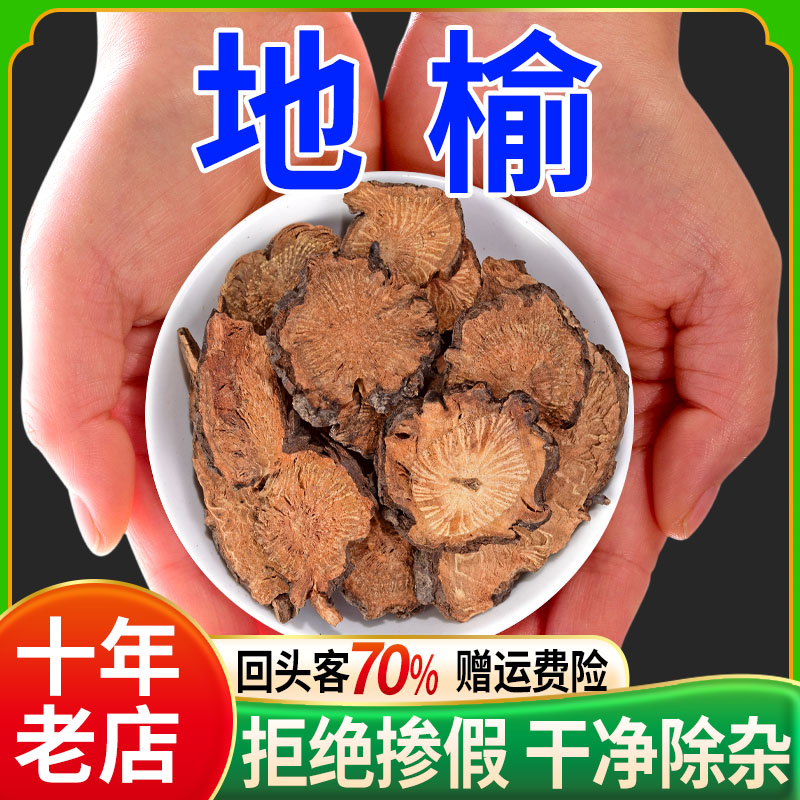 地榆100-500g中药正品中药材血箭草水槟榔生地榆赤地榆红地榆 粉