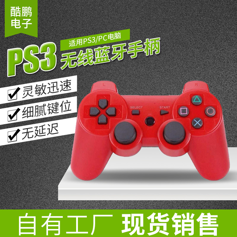 厂家供应无线蓝牙手柄PS3游戏手柄 PS3蓝牙游戏手柄现货批发